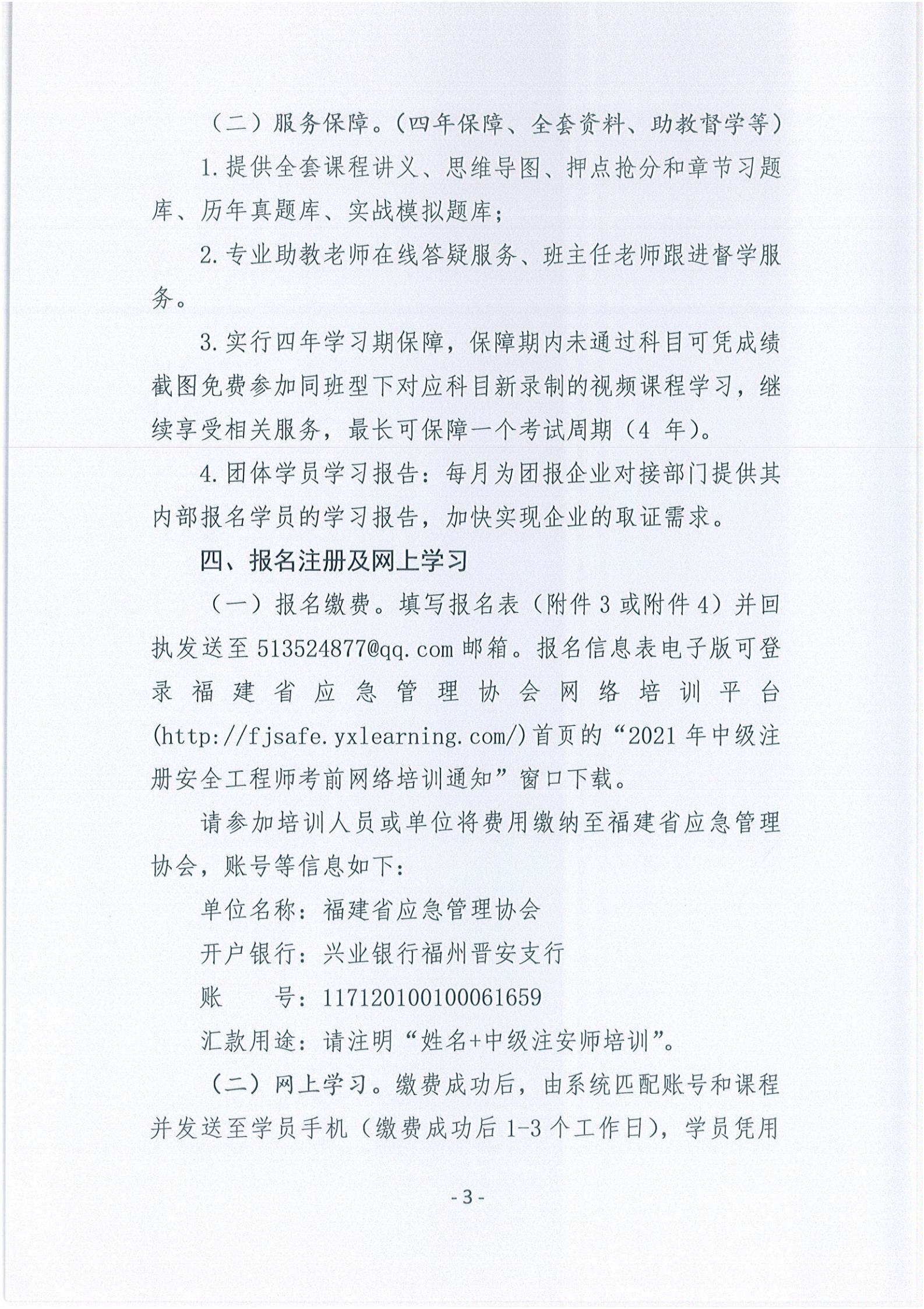 关于举办2021年度中级注册安全工程师考前网络培训的通知 (2)_02.jpg