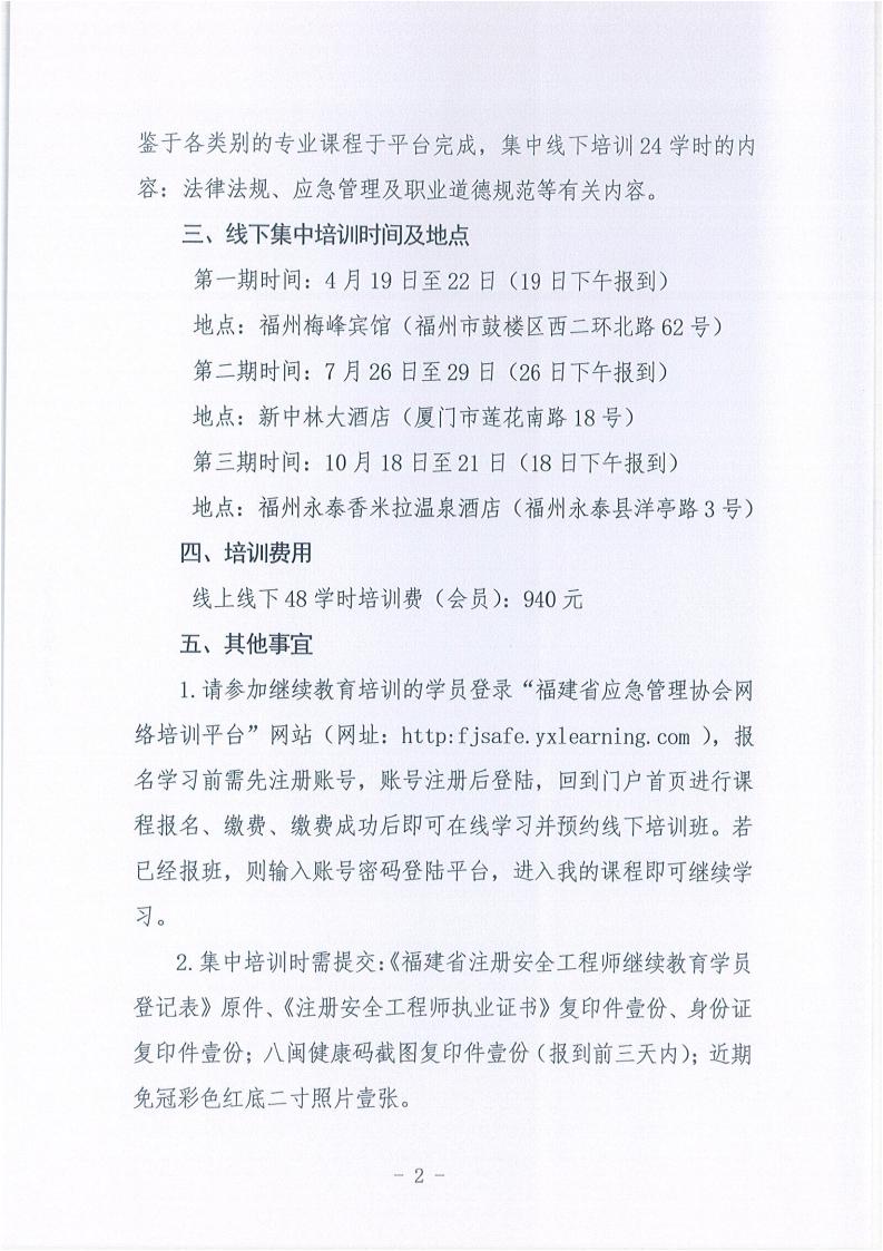 关于举办2022年度注册安全工程师继续教育培训的通知_01.jpg
