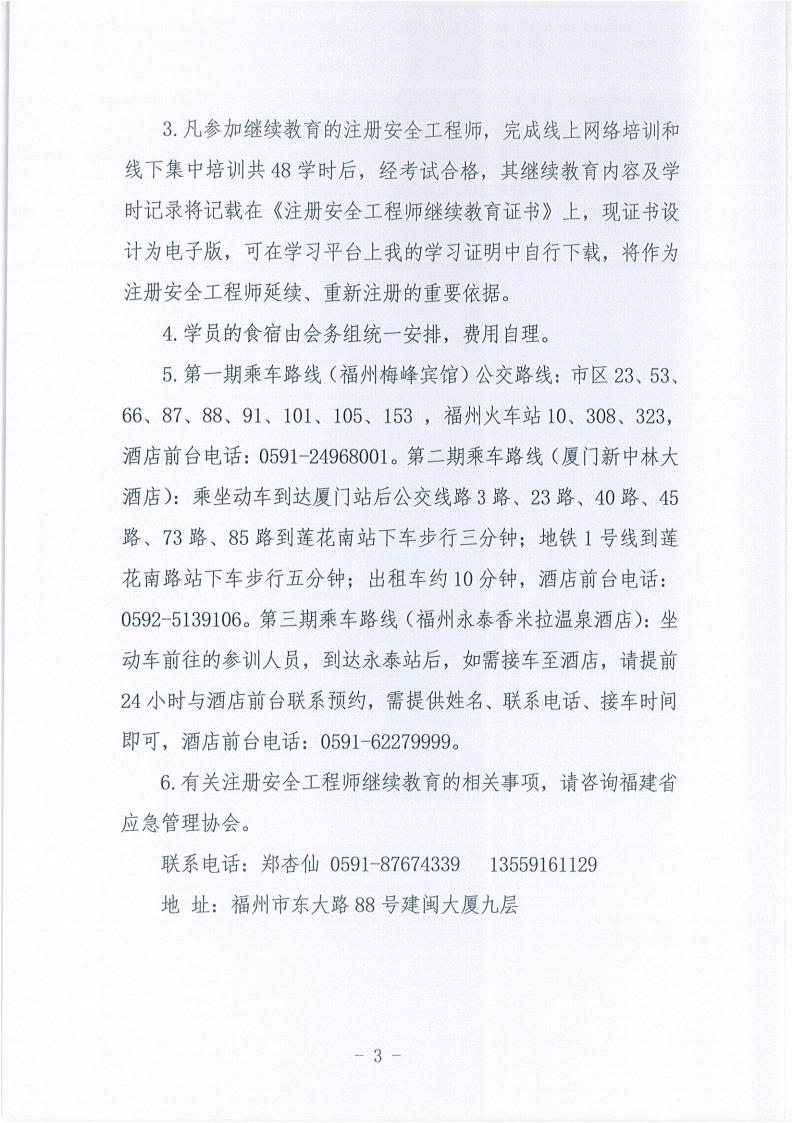 关于举办2022年度注册安全工程师继续教育培训的通知_02.jpg